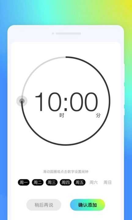 锤子闹钟官方版图1