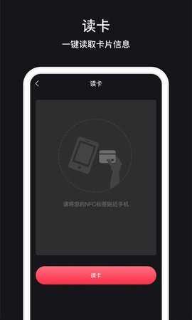 门禁卡NFC安卓直装版
