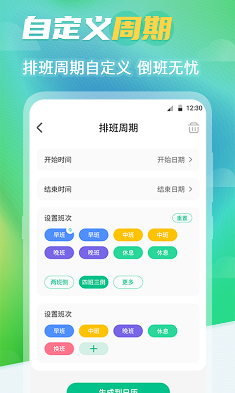 番茄钟排班日历免费版