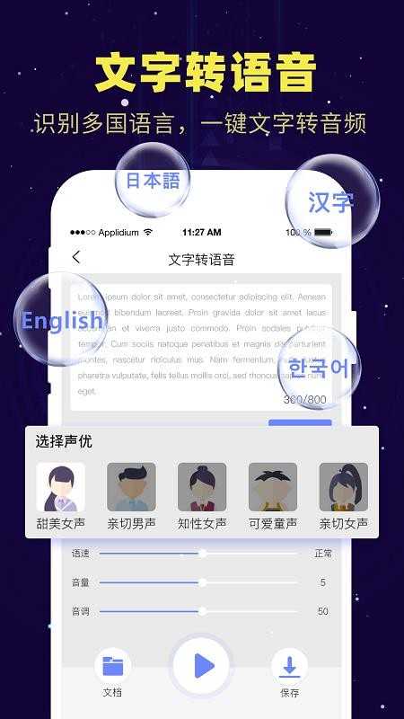 录音机转文字备忘录安卓免费版
