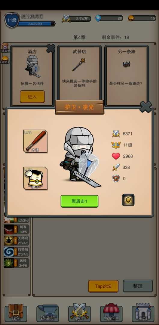 佣兵之旅(附兑换码)安卓直装版图3