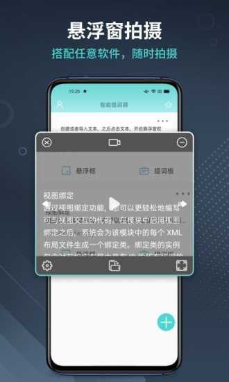智能提词器直装版