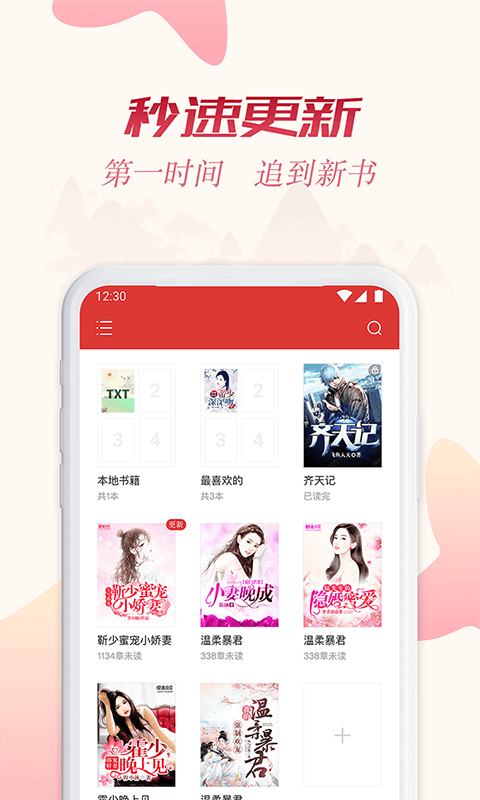 全民追书软件无广告版
