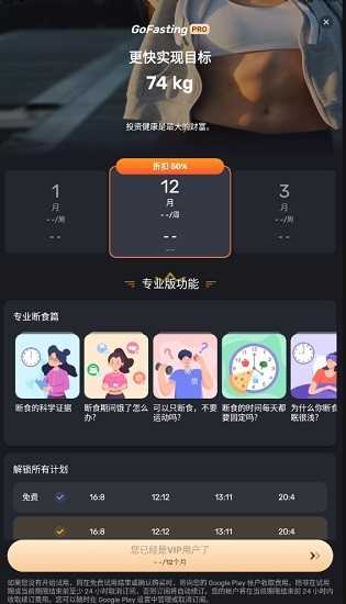 GoFasting官方正版