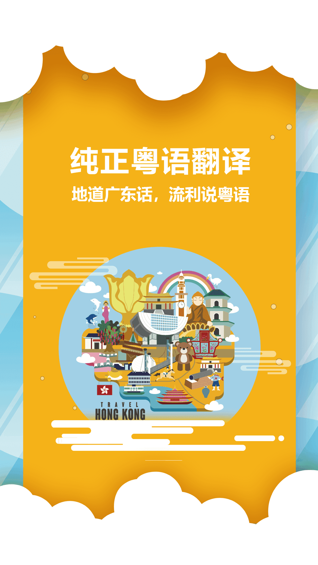 粤语翻译器软件安卓免费版