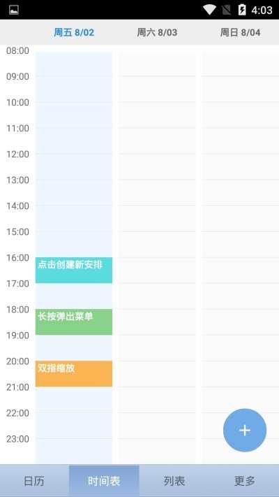 DailySchedule无广告版