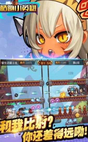 酷跑小英雄渠道服最新版图3