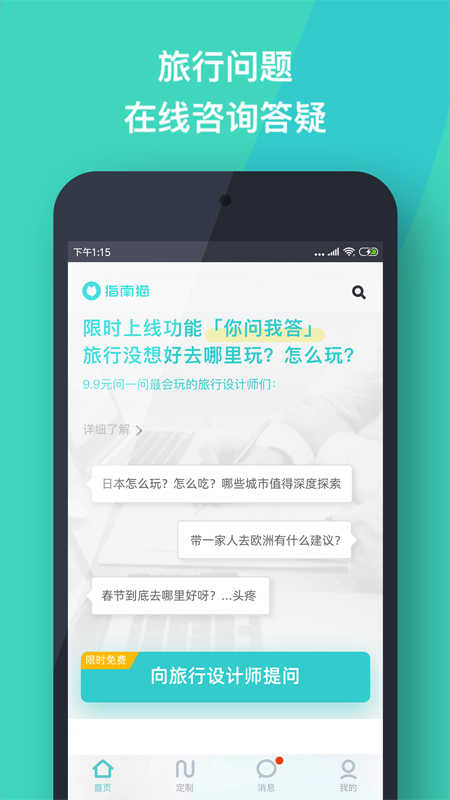 指南猫旅行正版图1