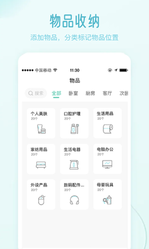 物品收纳官方最新版