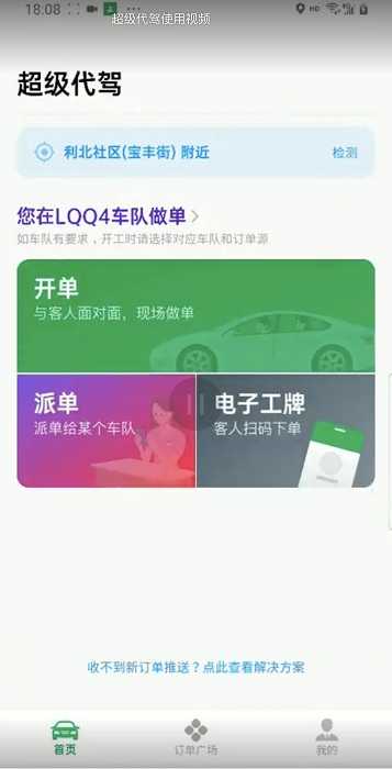 超级代驾司机端原版
