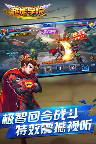 超能学院通用版