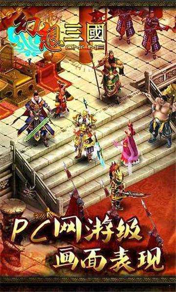幻想三国ol免费原版1