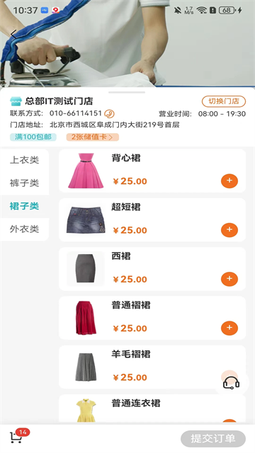福奈特洗衣通用版