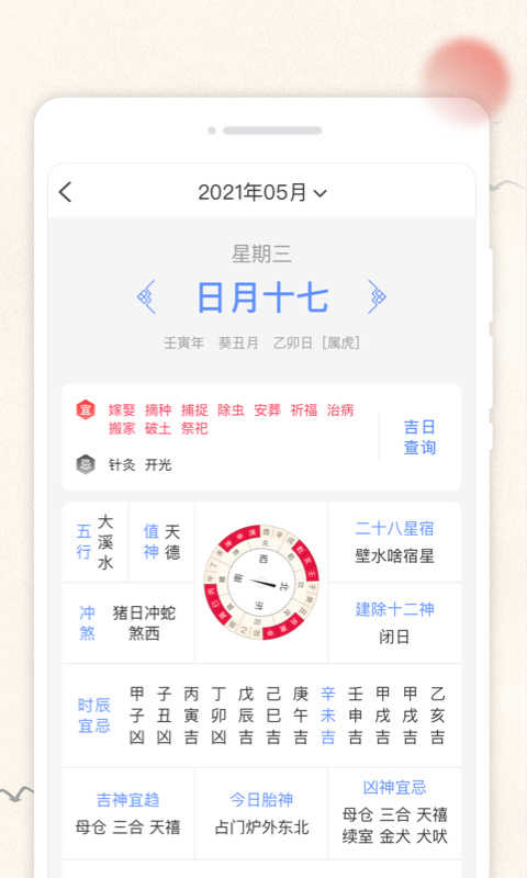 欢喜日历正版