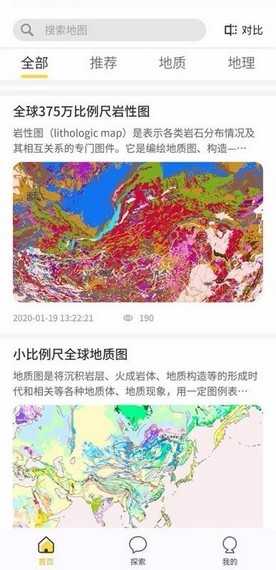 世界大地图安卓官方版