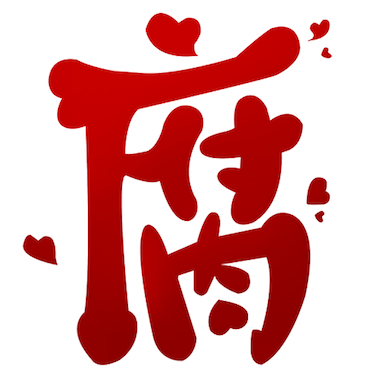 腐次元最新免费版 v2.0.0.0