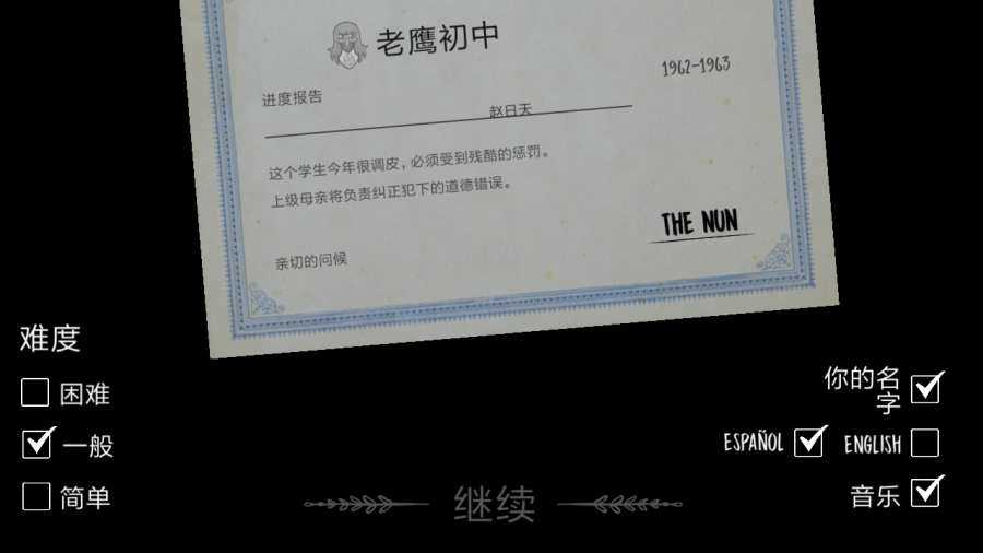 鬼修女版