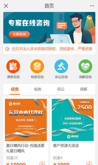 三好律师法律服务平台官方版