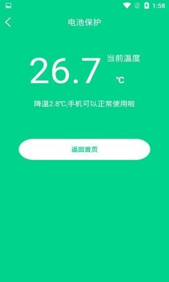 一键快速降温大师通用版图3