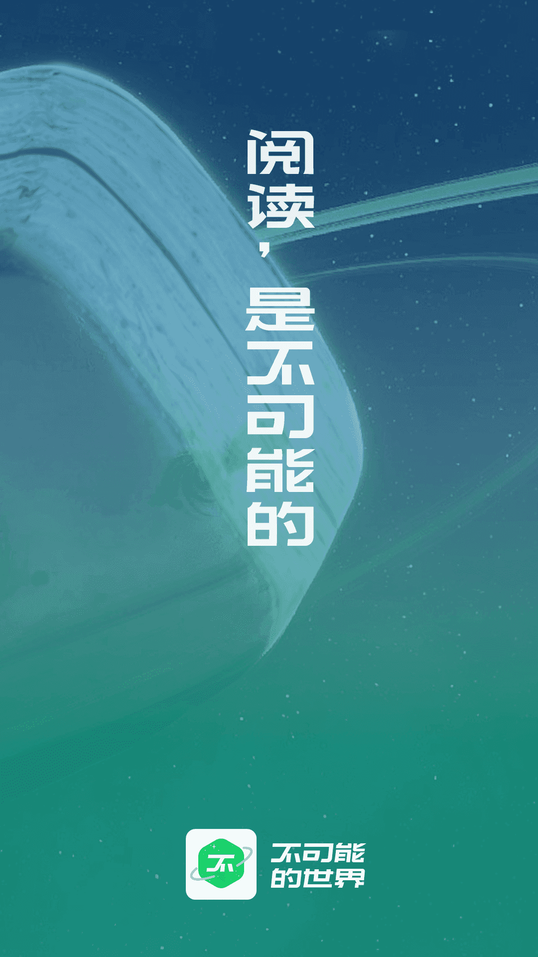 不可能的世界小说安卓版
