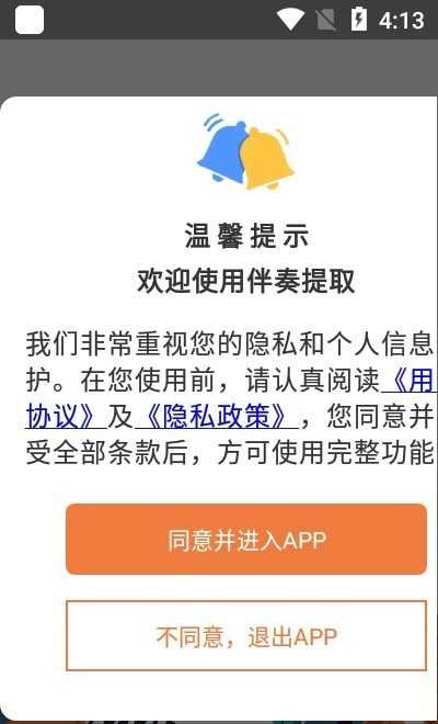 伴奏提取安卓免费版