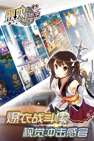 舰娘出击图2