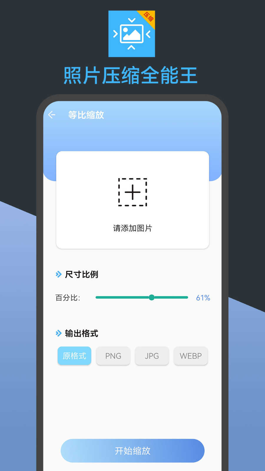 照片压缩全能王官方版