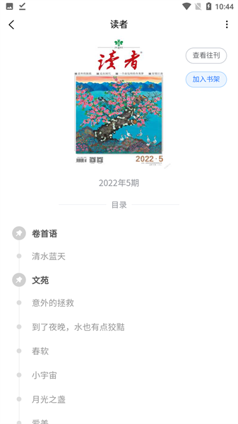 期刊杂志纯净版图1