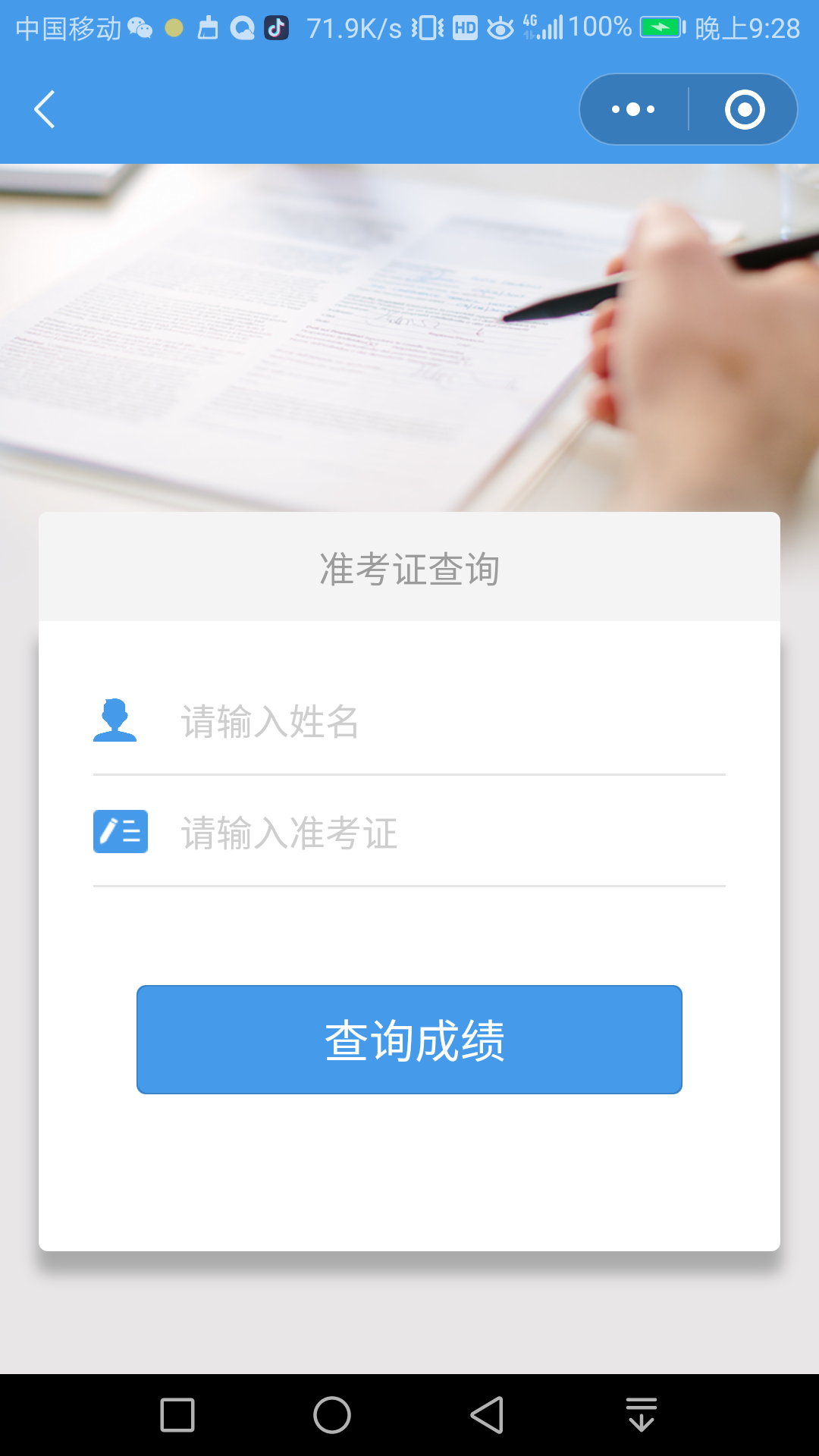 黑大助手手机正版