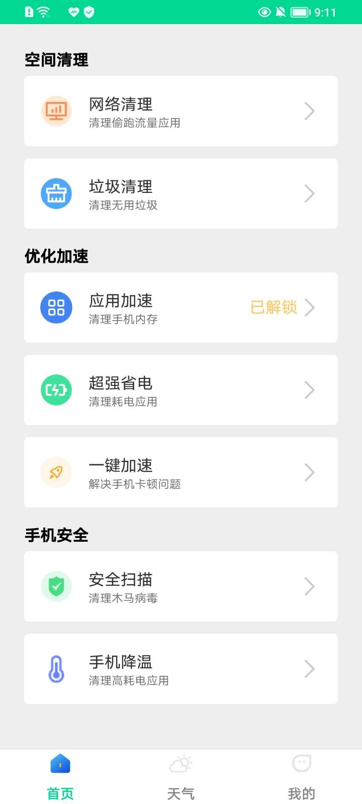 一键杀毒管家官方正版