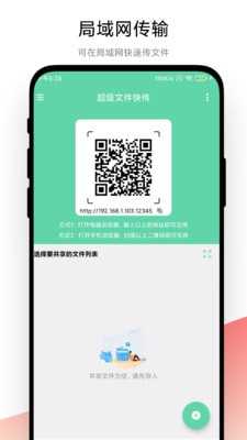 超级文件快传免费原版