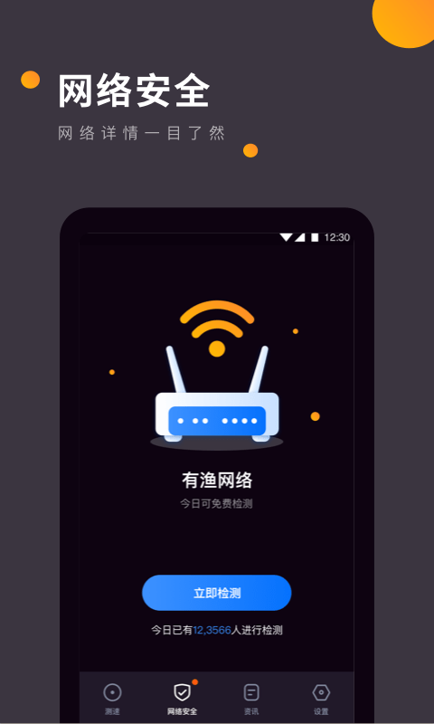 WIFI测速官方最新版
