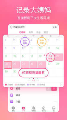 美柚月经最新免费版