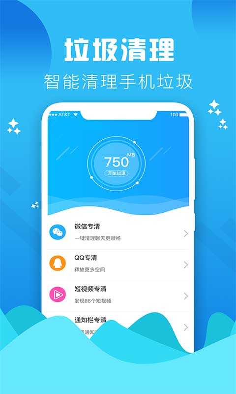 Go清理无广告版