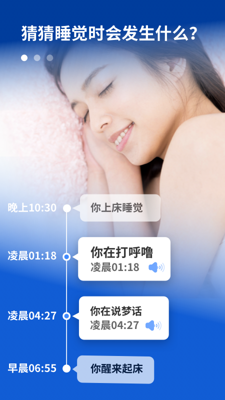 SleepMonitor睡眠监视器手机免费版