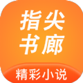 指尖书廊安卓直装版 V1.2.6