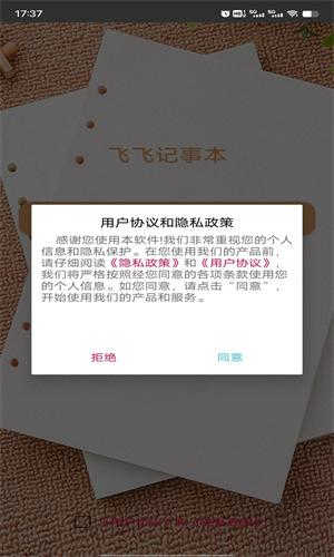 飞飞记事本直装版