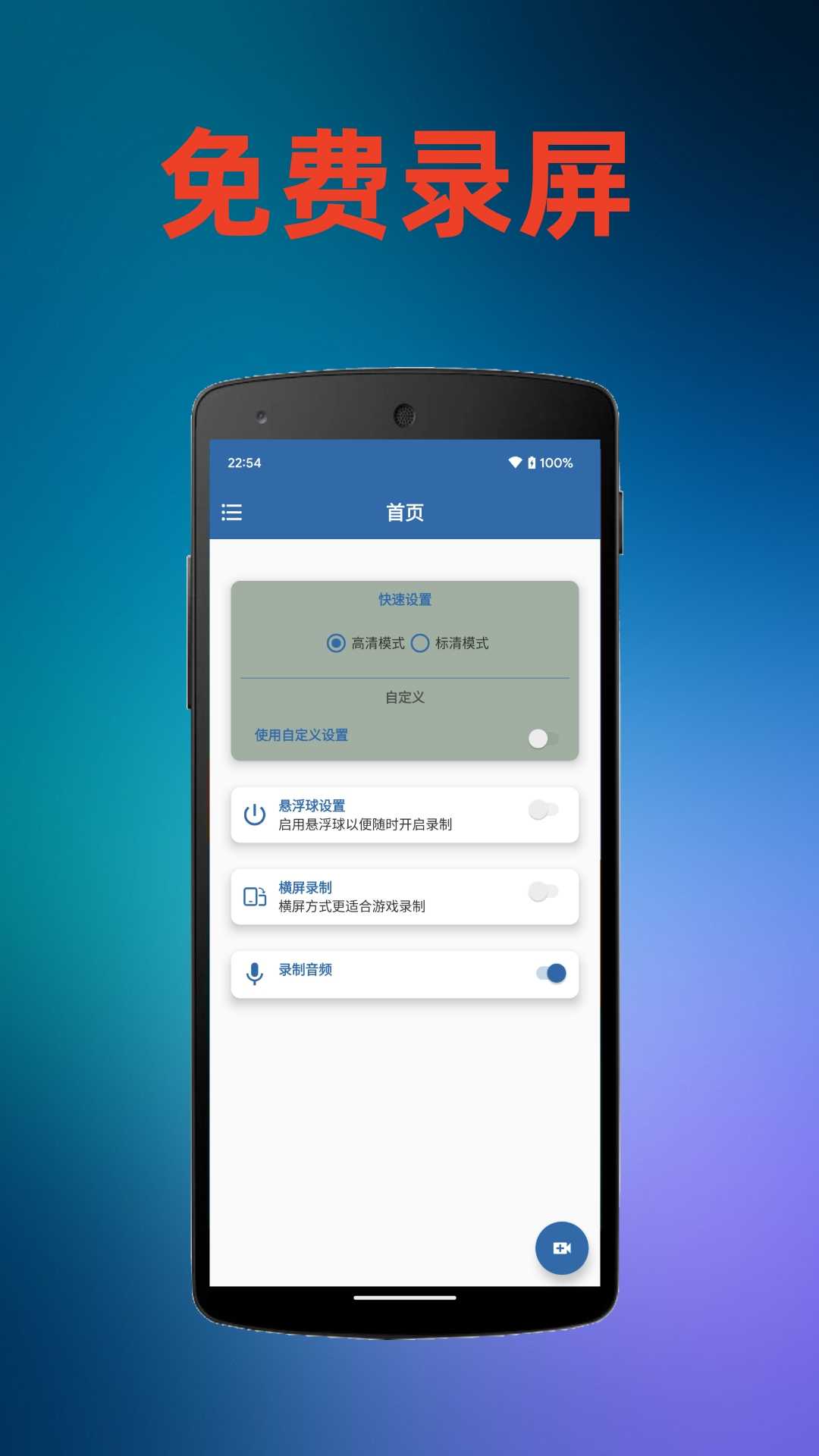 火鸟录屏手机免费版
