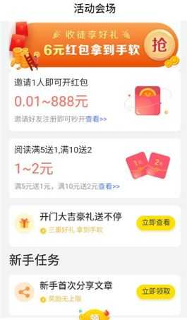 悦看热点安全免费版