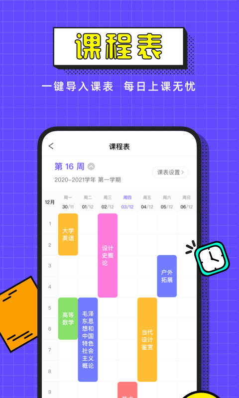完美校园app官网版(2)