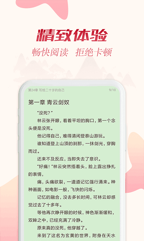 全民追书软件无广告版