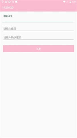 计划代办手机最新版