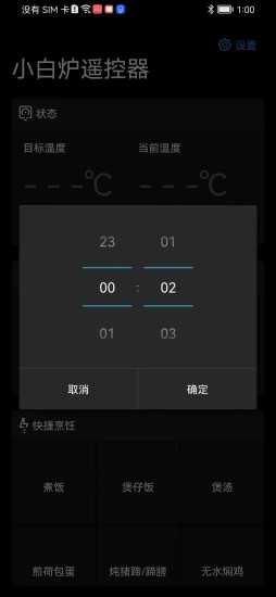 小白炉遥控器手机最新版