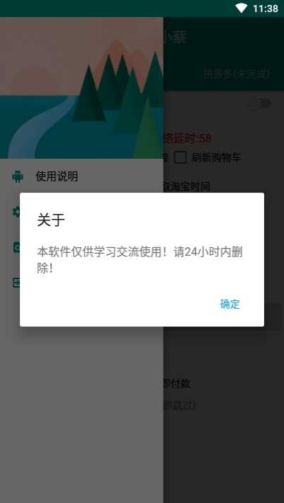 抢购助手官方版