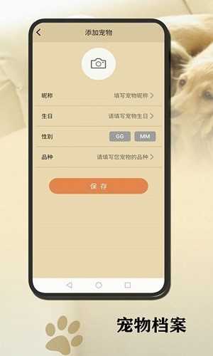 小狗翻译官手机免费版