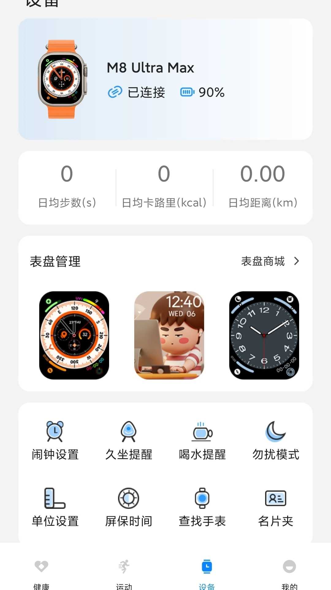 HelloFitPro免费原版