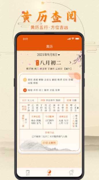叨叨日历软件手机正版