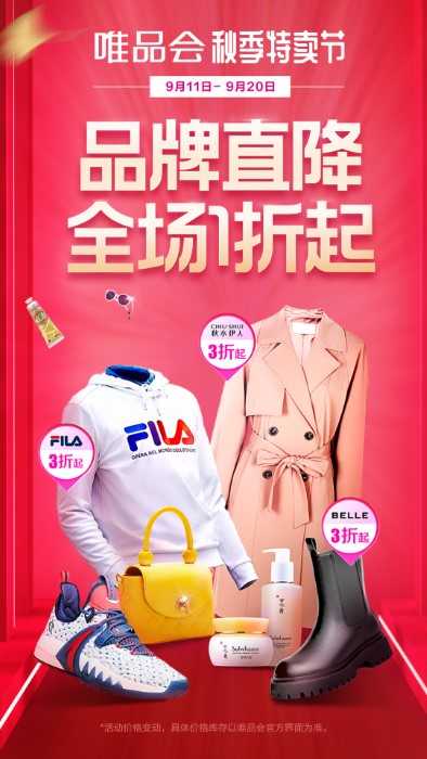 唯品会app免费(1)