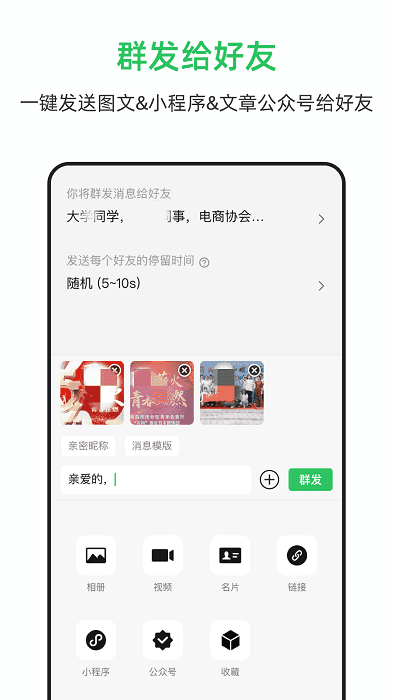 群发大师官方正版
