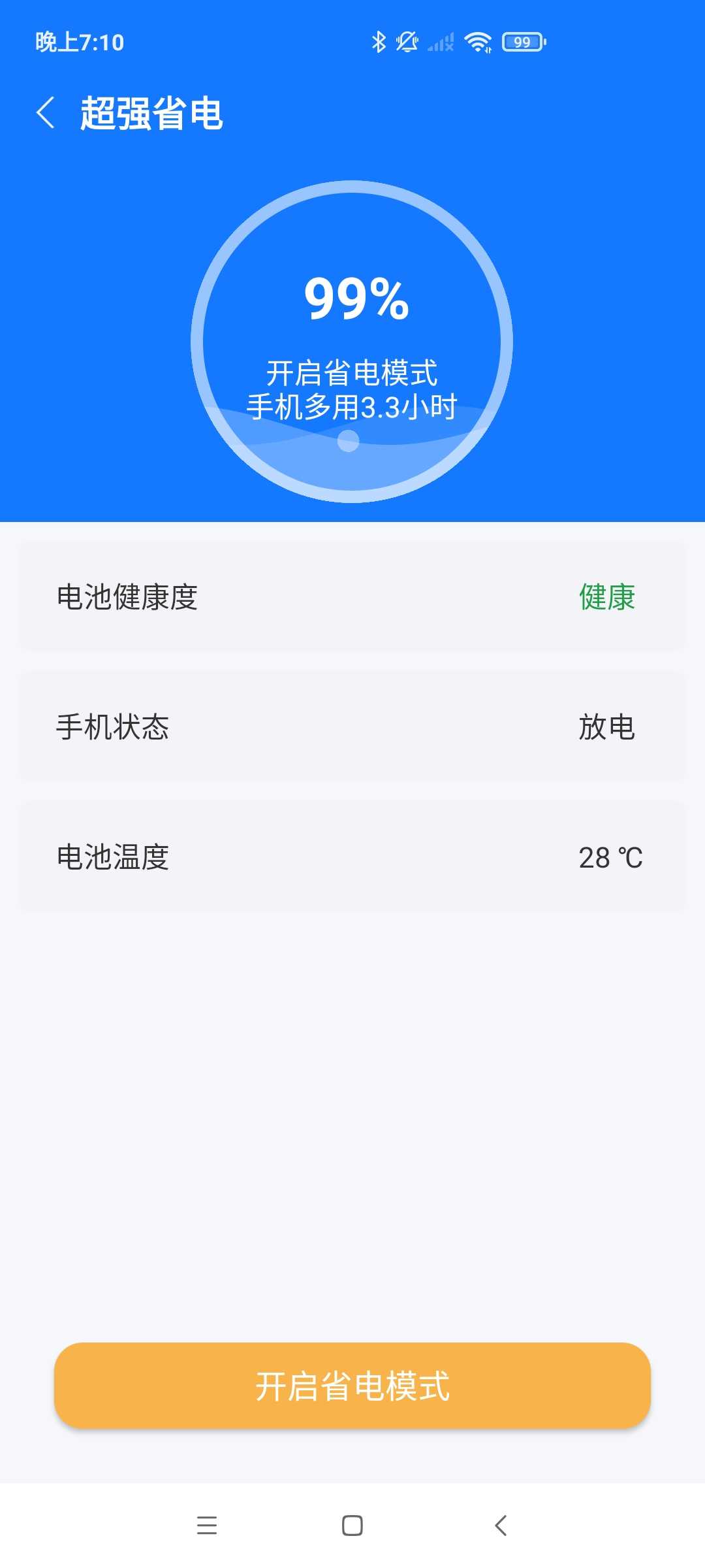 爱变幻智能清理安卓免费版